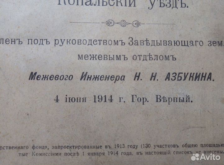 Две учетные книги Российской Империи