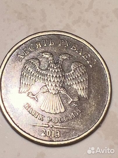 Монеты 10 рублей 2013 года с браком