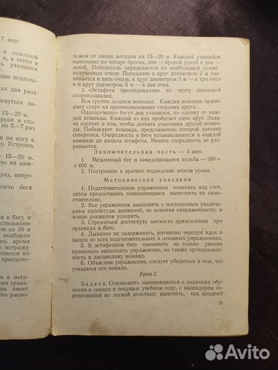 Лёгкая атлетика в школе 1957 Е.Терезников