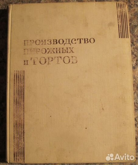 Торты рецепты СССР