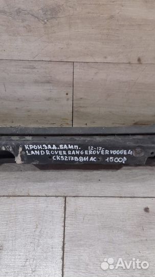 Кронштейн заднего бампера Land Rover Range Rover