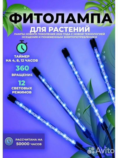 Фитолампа