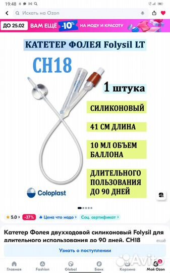 Катетер фолея длительного стояния,до 90 дней