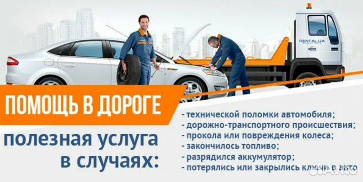 Выездной автосервис / Техпомощь на дороге