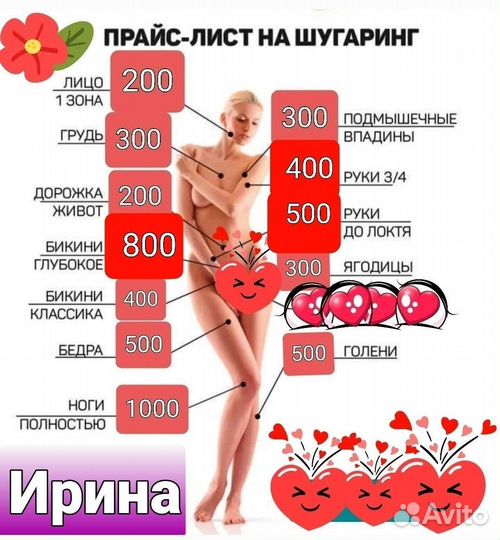 Шугаринг женский,мужской