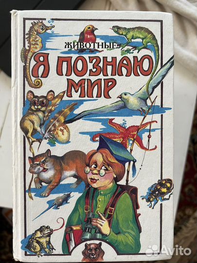 Книги Я познаю мир