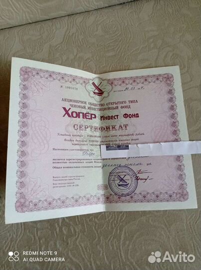 Акции Хопер Инвест