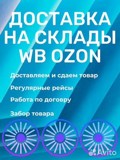 Доставка на склады Вб Озон Невиномысск