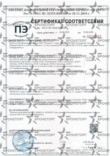 Бронежилет бтж-2 