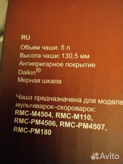 Чаша для мультиварки redmond 5л