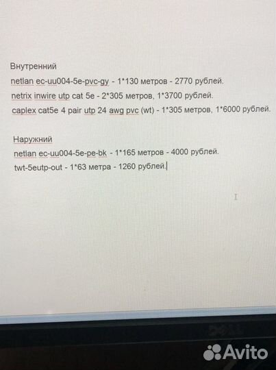 Интернет кабель бухта