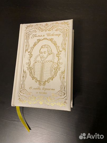 Сборник Уильяма Шекспира