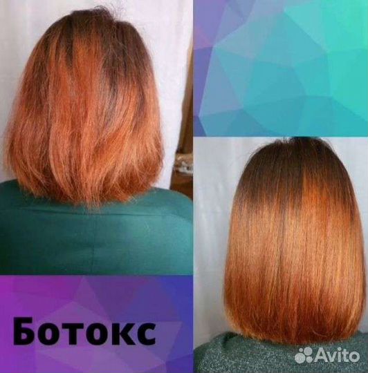Модель на Ботокс/Кератин/спа уход для волос