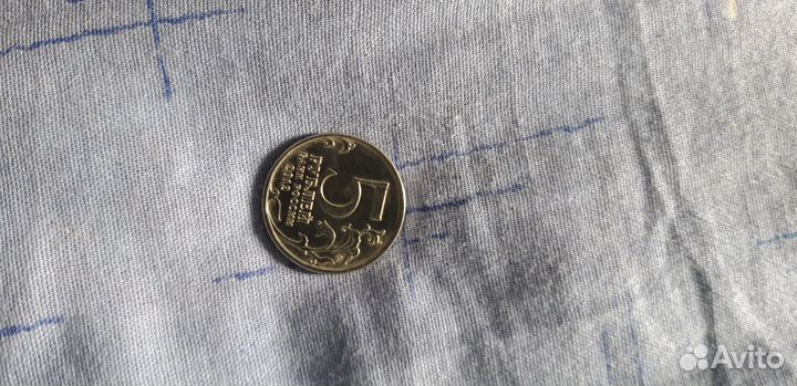 Монета 5рублей