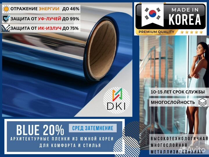 Зеркальная пленка Blue