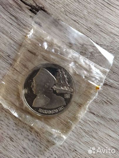 Молодая Россия Proof BU Запайка Один/Три рубля