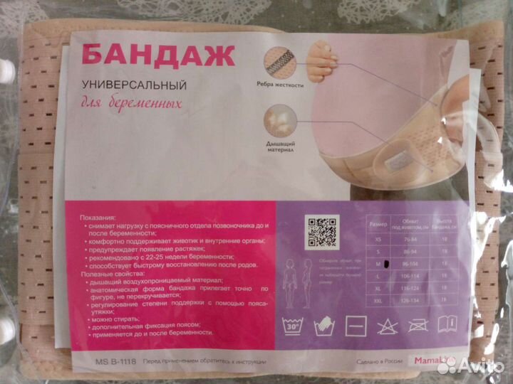 Бандаж для беременных