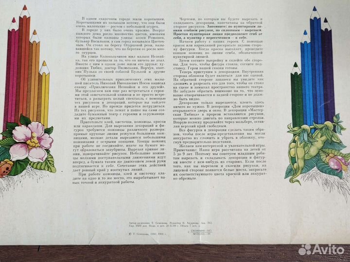 Картонный кукольный театр Незнайка, СССР