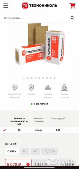 Утеплитель технониколь каменная вата