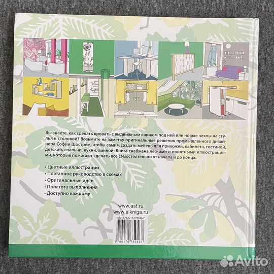 Книга «Проекты внутреннего убранства дома»