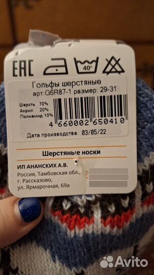 Гольфы детские теплые