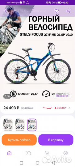 Велосипед Stels focus 27,5