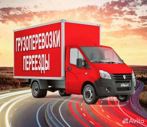 Гуручик гурзеперовозка переезды