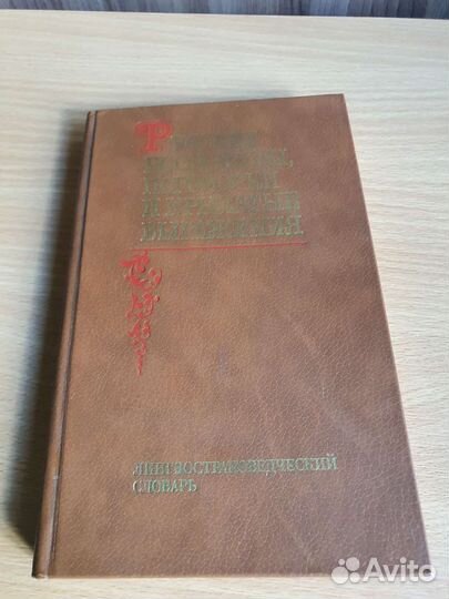 Лингвострановедческий словарь