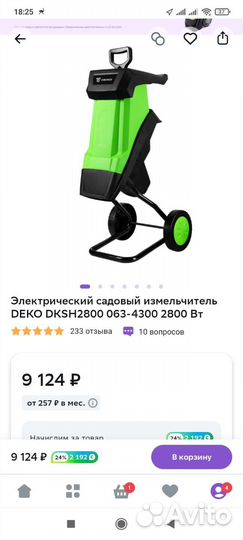 Садовый измельчитель deko