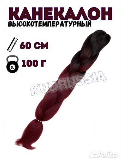 Канекалон 60 см распродажа