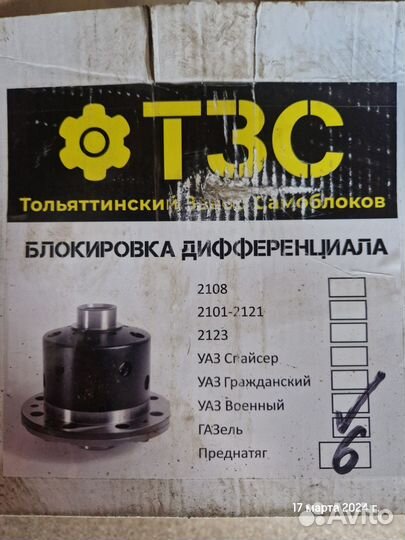 Самоблок на газель