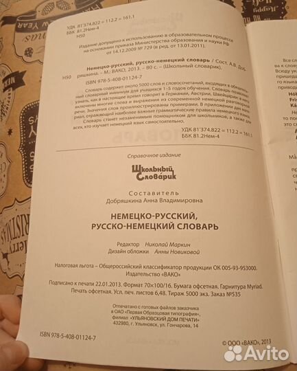 Школьный русско-немецкий словарь