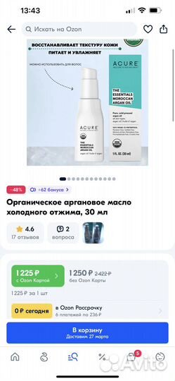 Органическое аргановое масло Acure usda Organic