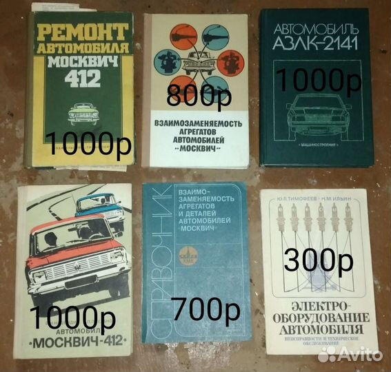 Книги по москвичу