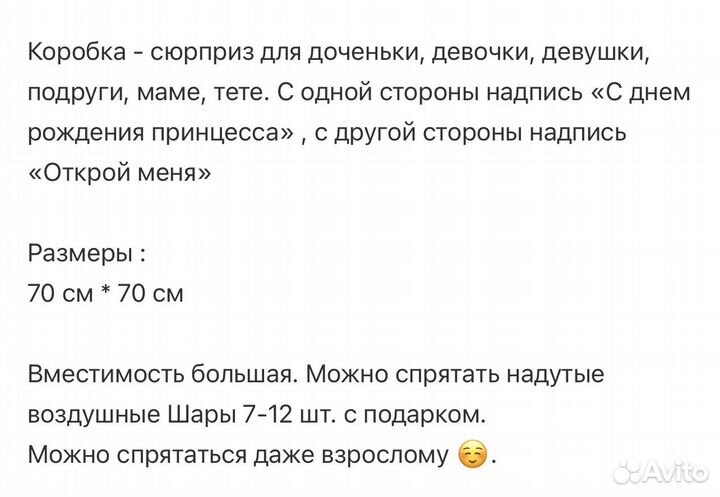 Коробка сюрприз для девочки/девушки/жене