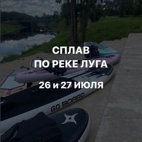 Сплав по реке Луга на сапах