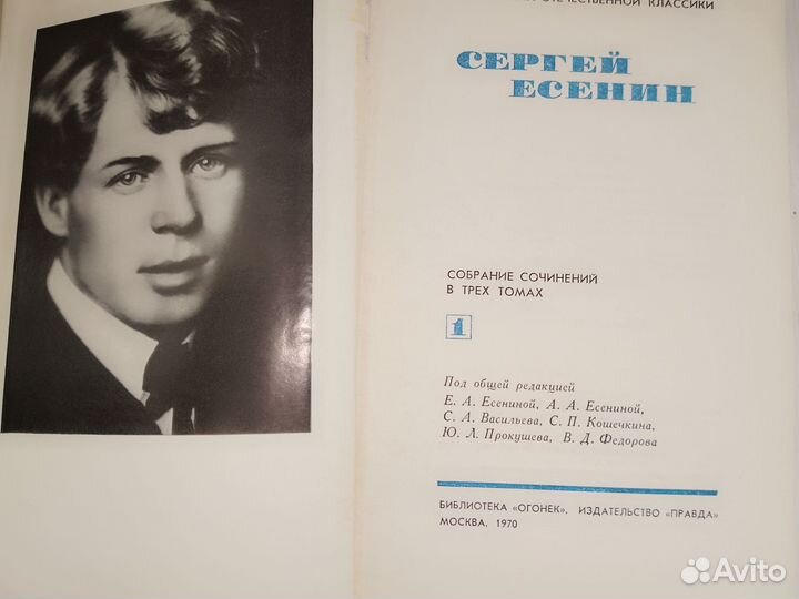 С. Есенин. Собрания сочинений