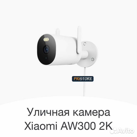 Уличная камера видеонаблюдения 2K Xiaomi AW300