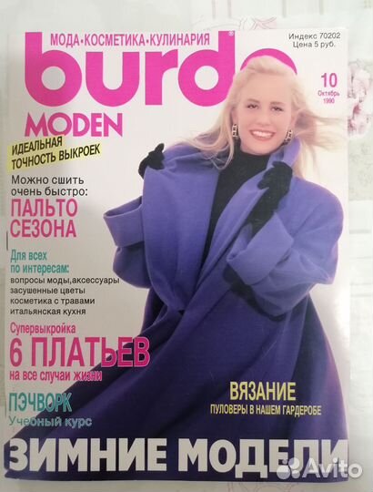Журналы бурда моден 1990 год