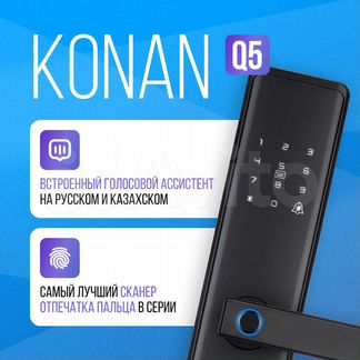 Умный замок Konan Q5