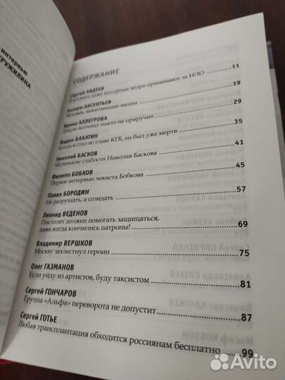 20 Лет Мир Новостей. 83 Откровенных интервью