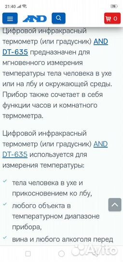 Термометр для детей