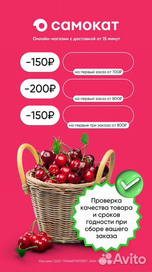 Промокоды самокат