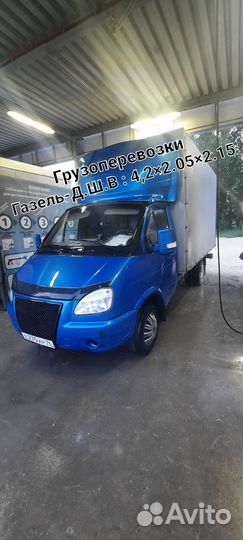 Грузоперевозки газель: Д.Ш.В 4.20 2.05 2.15