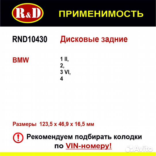 Тормозные колодки R&D BMW 1, 3, 4 задние