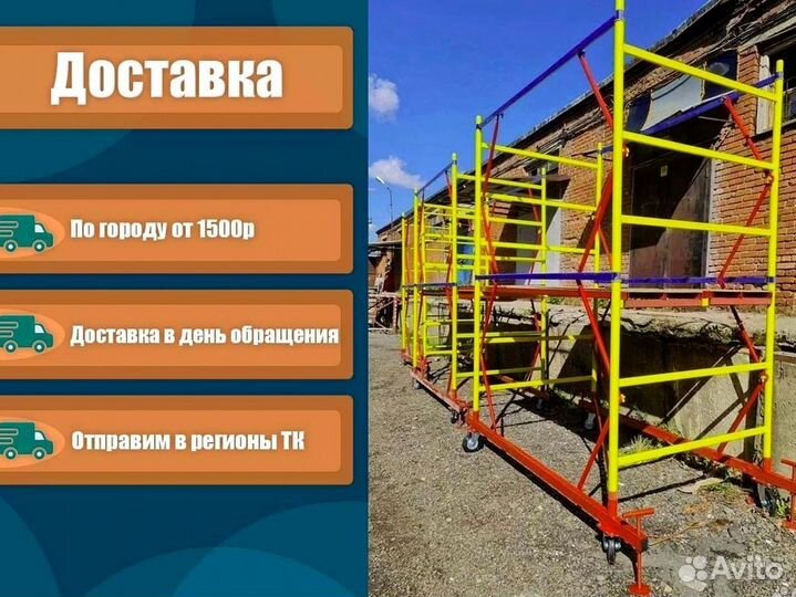 Вышка тура высота 7 м. аренда и продажа бу