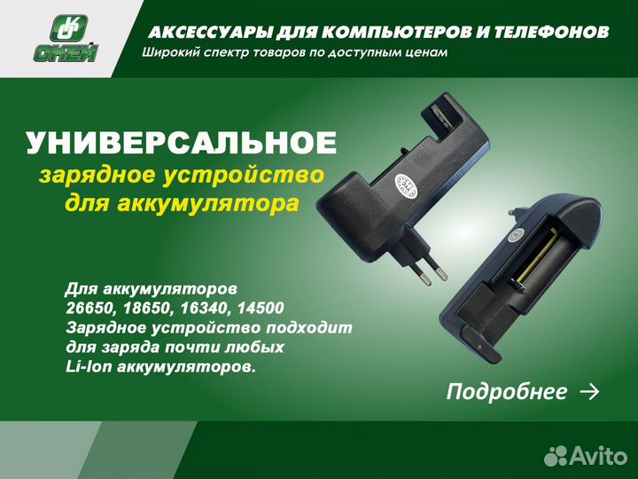 Универсальное зарядное устройство для аккумулятора