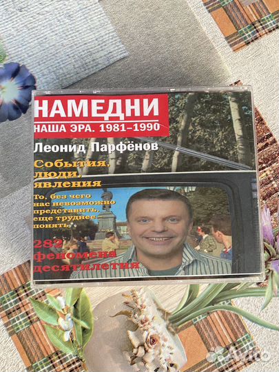 Парфенов намедни диск