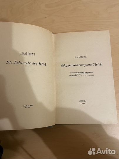 Оборотная сторона США: Маттиас Л. 1968г