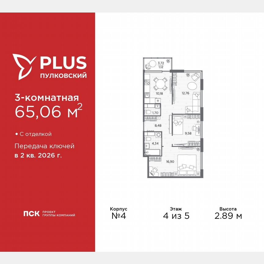 3-к. квартира, 65,1 м², 4/5 эт.